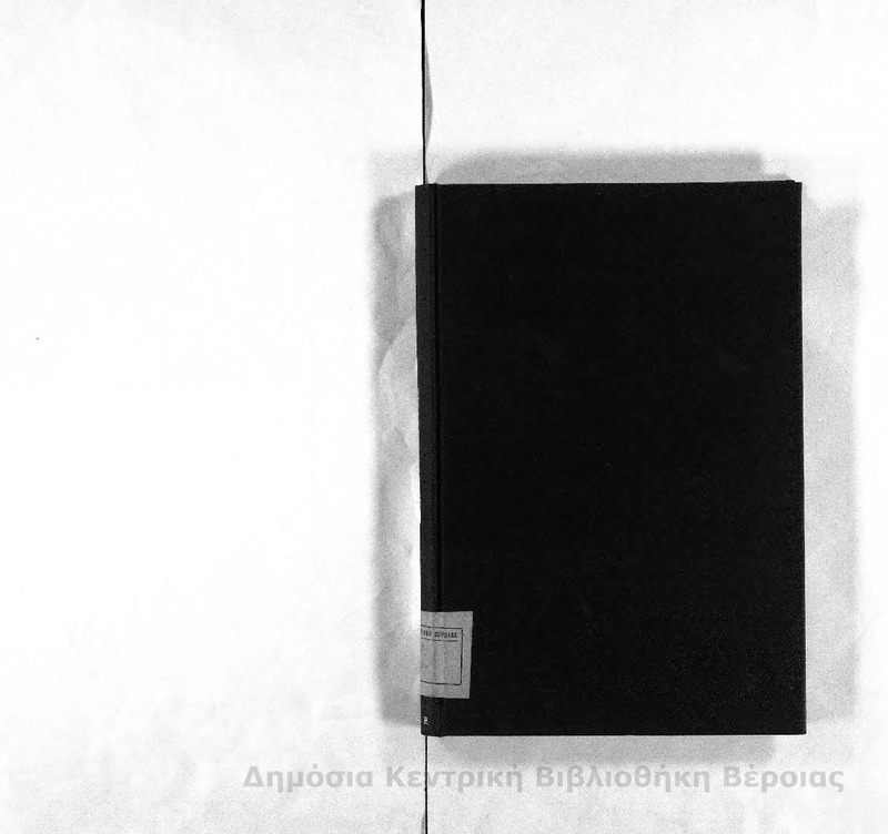 Ειδώλων κατάλυσις/υπό  Γεώργιου Ν. Χατζιδάκι
