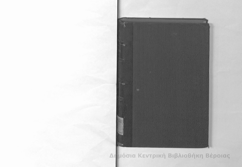 Ελληνική ιστορία Τ.Γ' / Ερνέστου Κούρτιου...μεταφρασθείσα εκ της Γερμανικής υπό Σπυρίδωνος Π. Λάμπρου