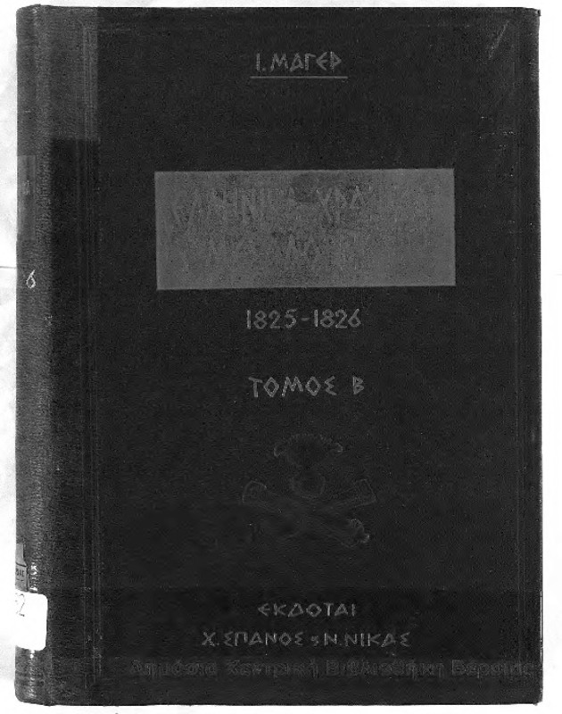 Ελληνικά Χρονικά [περιοδικό]