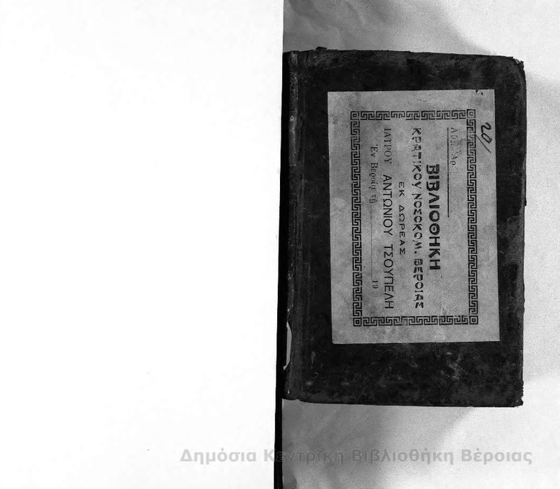 Αδολεσχία Φιλόθεος ήτοι εκ της αναγνώσεως της ιεράς Μωσαϊκής πεντατεύχου Βίβλου Τ.Α'/ υπό Ευγένιου του Βουλγάρεως