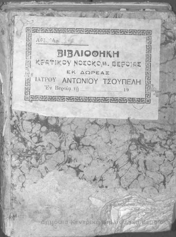 Στοιχεία γεωμετρίας :  μετά σημειώσεων του Ουϊστώνος
