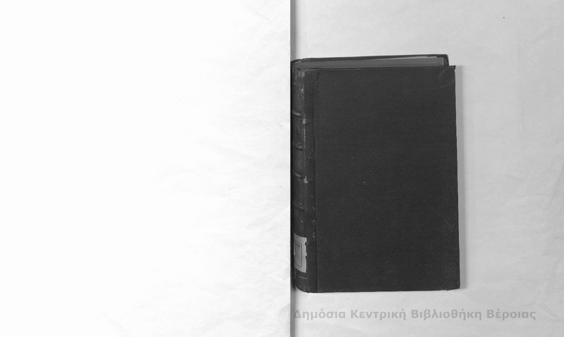 Λεξικόν νομικής Τ.Β'/ υπό Θεόδωρου Ν. Φλογαϊτου