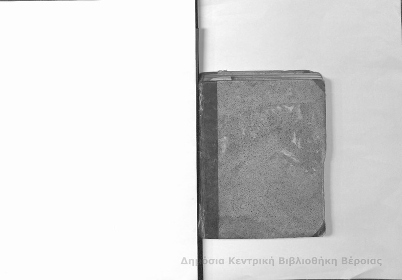 Απόδειξις του κύρους των της Νέας, και Παλαιάς Διαθήκης Βιβλίων, και της εν αυτοίς αληθείας υπεράσπισις, ή, Ανασκευή της του Βολτέρου Βίβλου, της καλουμένης τελευταίον διερμηνευθείσης Διαθήκης : εκ της γάλλων φωνής μεταφρασθείσα, ήπερ προσετέθησαν και τινές σημειώσεις / Νικηφόρος Κοντόπουλος