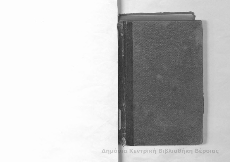 Του εν Αγίοις Πατρός ημών Ιωάννου Αρχιεπισκόπου Κωνσταντινουπόλεως του Χρυσοστόμου ερμηνεία εις πάσας τας του Αγίου Παύλου επιστολάς : Τ.Β΄