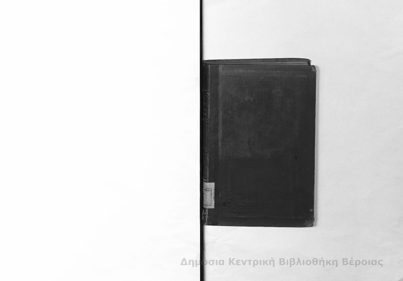 Εγκυκλοπαίδεια και μεθοδολογία του Δικαίου / υπό Νεοκλέους Καζάζη