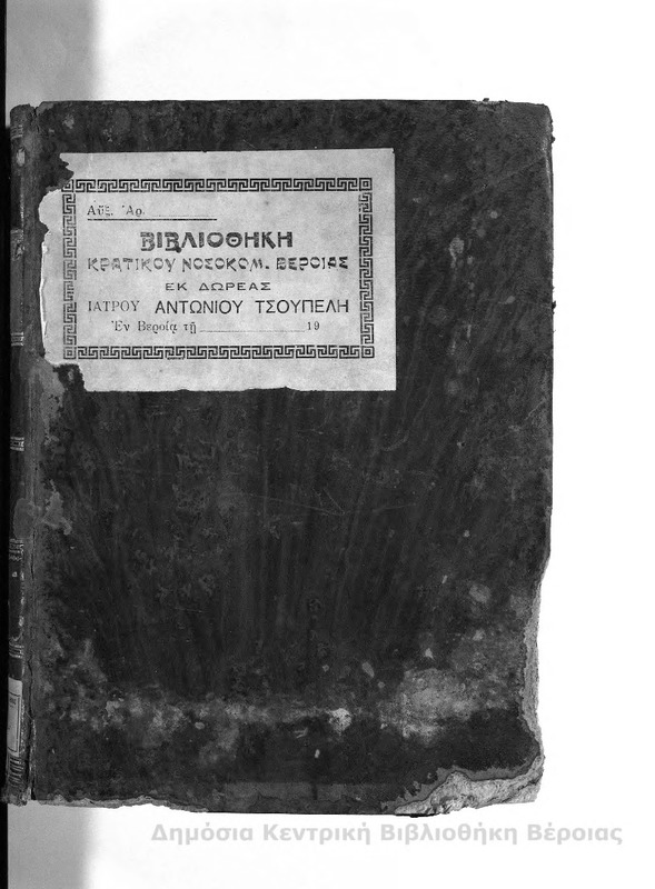 Geographie de Strabon : traduit du grec en Francais Τ.Β' / Στράβων