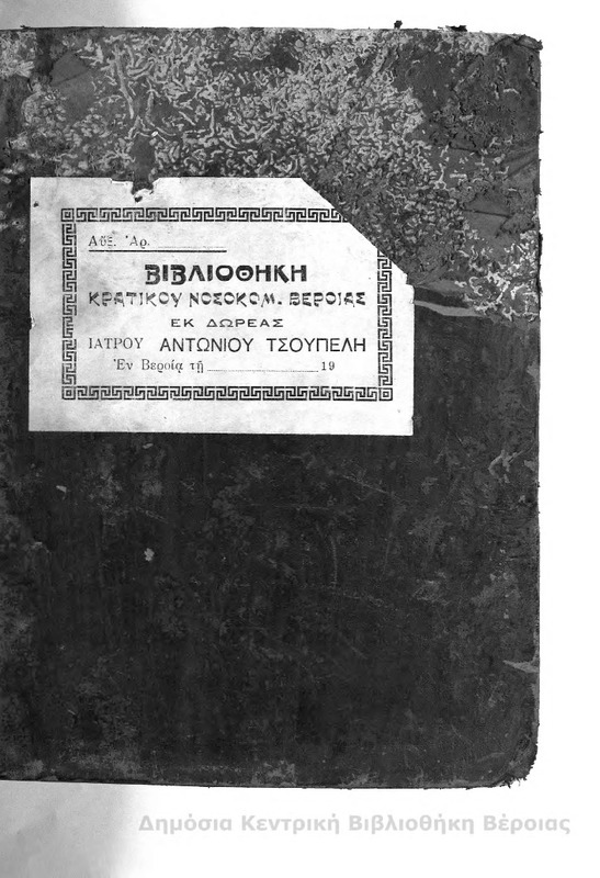 Geographie de Strabon : τraduite du grec en Francais T.A' / Στράβων