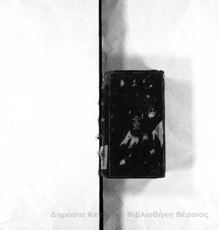 Η Καινή Διαθήκη = novum testamentum