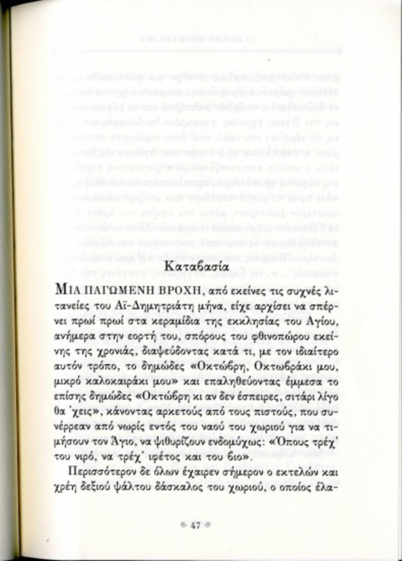 Χιονάνθρωπος [περιέχεται στο] Το βιβλίο της προδοσίας : οκτώ έλληνες πεζογράφοι αφηγούνται ιστορίες προδοσίας