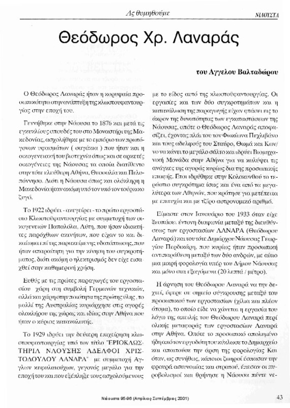 Θεόδωρος Χρ. Λαναράς [περιέχεται στο] Νιάουστα τχ.95-96 (Απρίλιος-Σεπτέμβριος 2001) σ.43-44