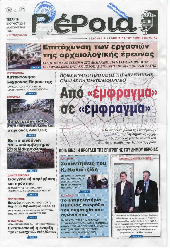 Ο επίτροπος περιφερειακής ανάπτυξης Dr. Johannes Hahn ενθουσιάστηκε με τα σχέδια του καθηγητή Βαρλάμη για την κρύπτη του Αποστόλου Παύλου στη Βέροια