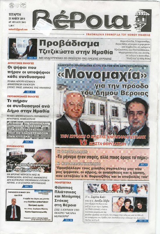 Η κ. Σαρίνα Κοέν και η κ. Λουίζα Άλβο ζούν σήμερα στη Βέροια και μαζί με το γιό της κ. Σαρίνας τον Ντάνι (Δανιήλ) είναι οι τελευταίοι εκπρόσωποι της μεγάλης εβραϊκής κοινότητας που υπάρχει στη πόλη μας από 200 π.χ. και αναφέρεται στις πράξεις των Αποστόλων στην επίσκεψη του Αποστόλου Παύλου το 51 μ.χ.