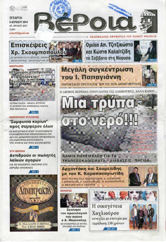Η οικοιγένεια Χοχλιούρου συνεχίζει με επιτυχία μία παράδοση 130 χρόνων