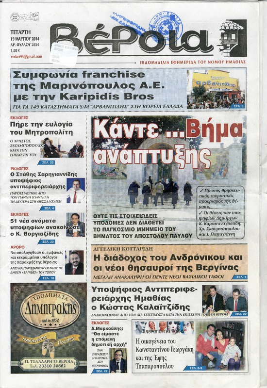 Η οικογένεια του Κωνσταντίνου Γεωργάκη και της Έφης Τσαπαροπούλου