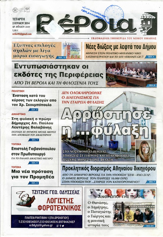 Ο Θανάσης, ο Δημήτρης, ο Παναγιώτης, ο Γιώργος και η μουσική ιστορία τους