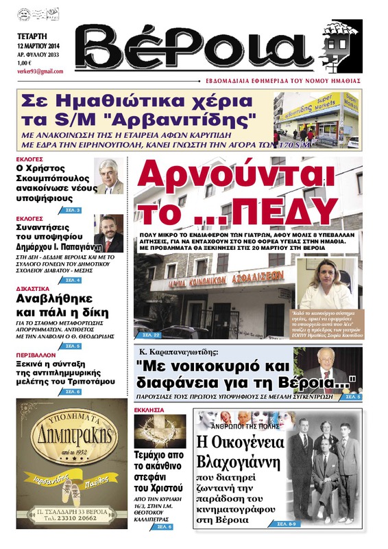 Η οικογένεια Βλαχογιάννη