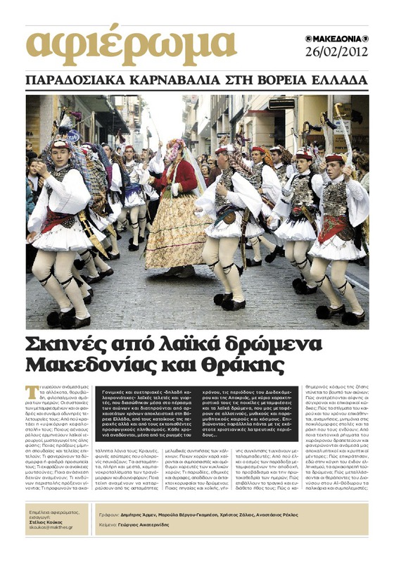 Οι μπούλες της Νάουσας