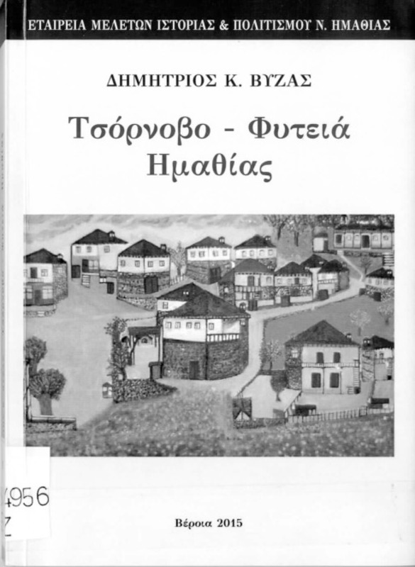 Τσόρνοβο - Φυτειά Ημαθίας